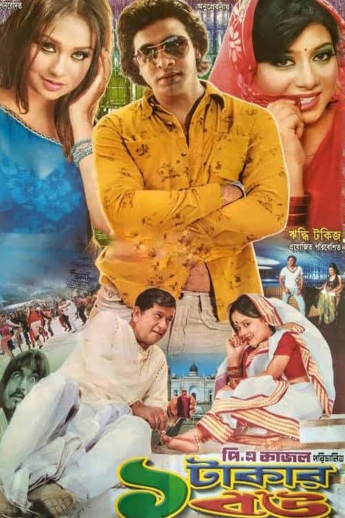 Poster for Ek Takar Bou
