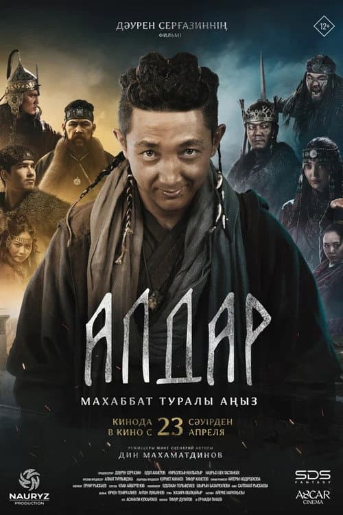 Poster for Алдар. Махаббат туралы аңыз