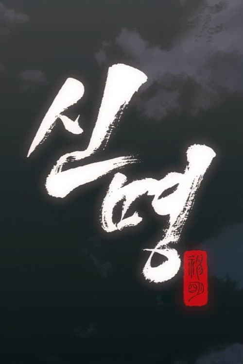 Poster for God