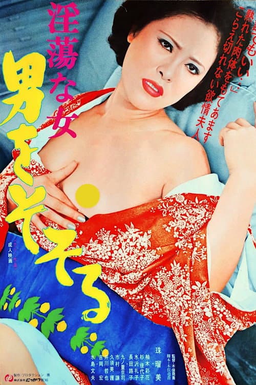 Poster for Intô na onna: Otoko o sosoru