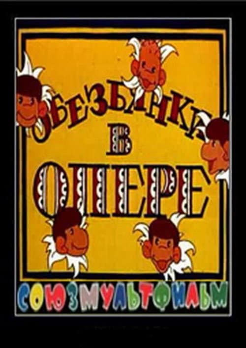 Poster for Monkeys in the Opera House