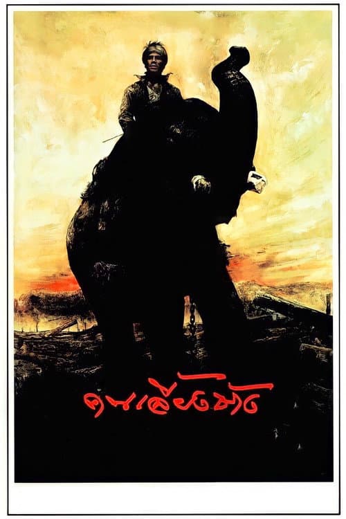Poster for The Elephant Keeper