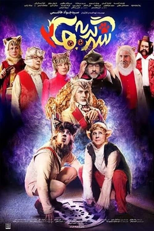 Poster for City of cats 2