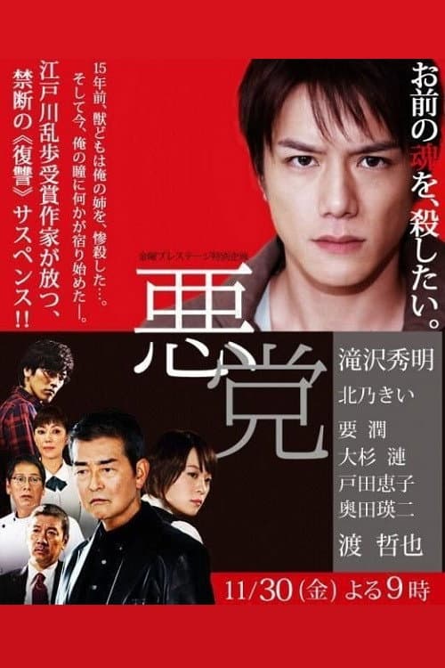 Poster for Villain