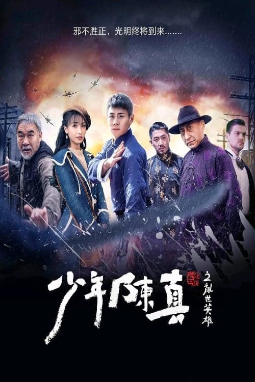 Poster for Young Heroes Of Chaotic Times