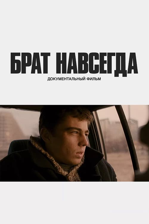 Poster for Brother Forever