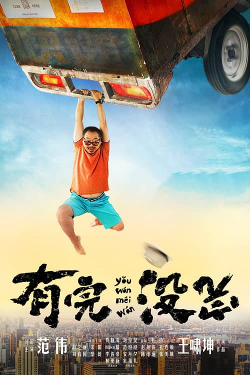 Poster for What a Day!