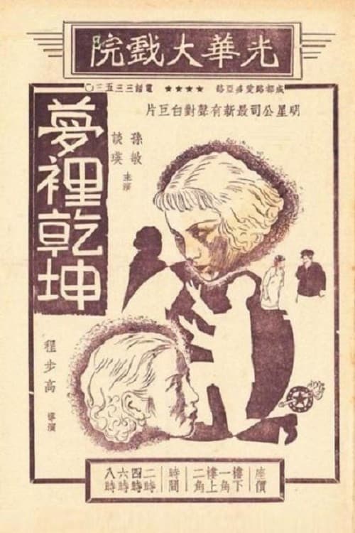 Poster for Dream Universe