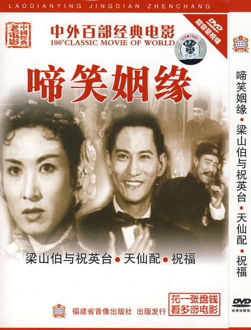 Poster for 啼笑姻缘
