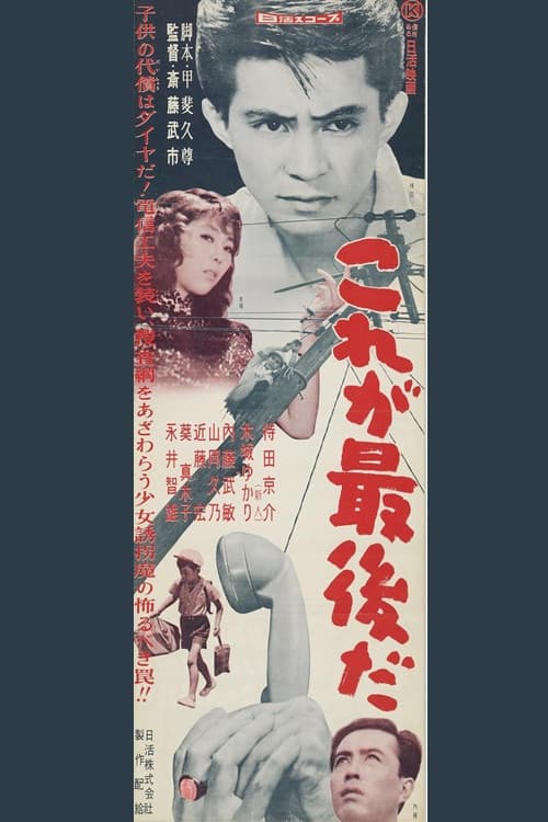 Poster for Kore ga saigo da