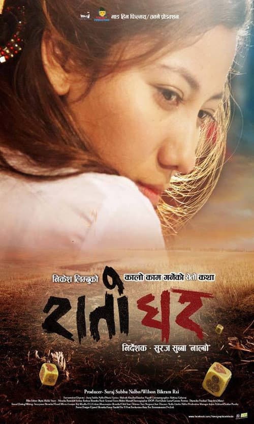 Poster for Raato Ghar