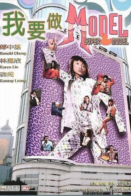 Poster for Super Model