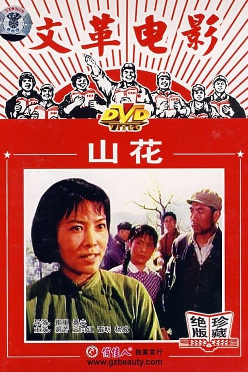 Poster for Shan hua