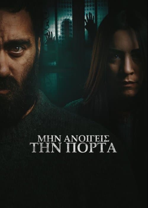 Poster for Don't Open the Door