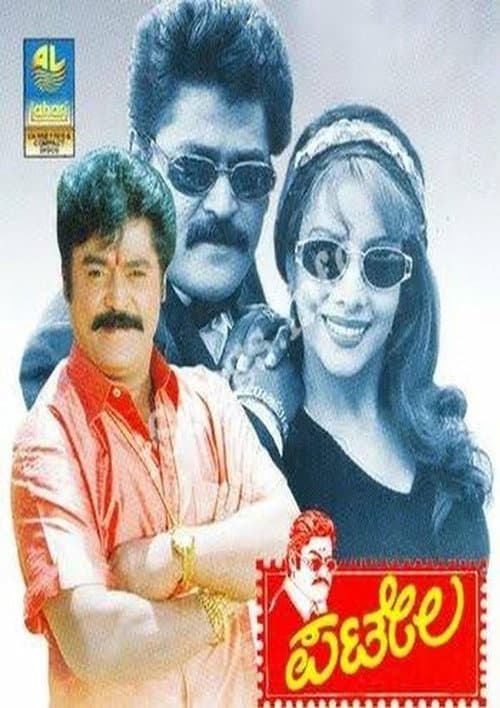 Poster for Patela