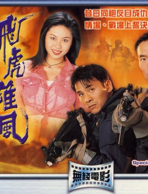 Poster for Special Duties Unit
