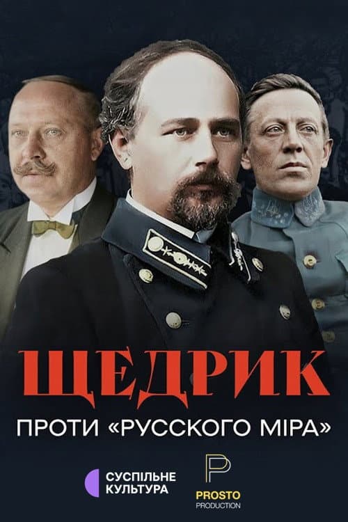 Poster for Shchedryk Against the "Russian World"