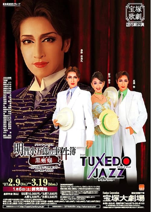 Poster for Akechi Kogorou's Incident Report -The Black Lizard- / Tuxedo Jazz
