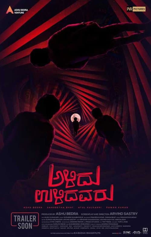 Poster for Alidu Ulidavaru