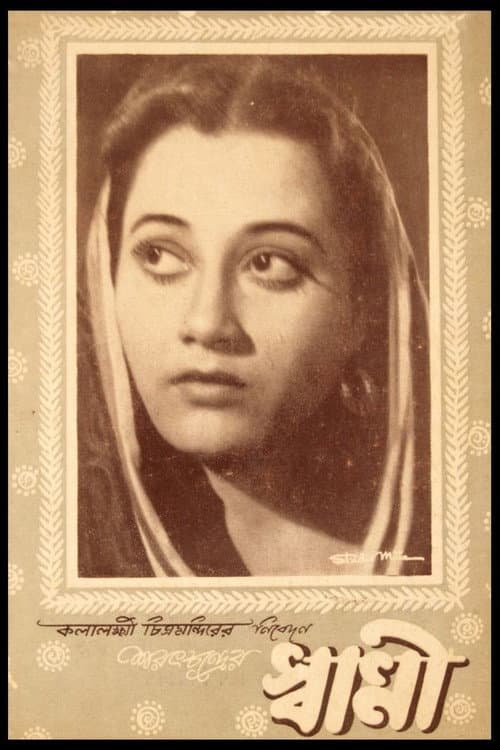 Poster for Swami