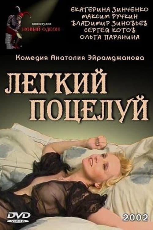 Poster for The Light Kiss