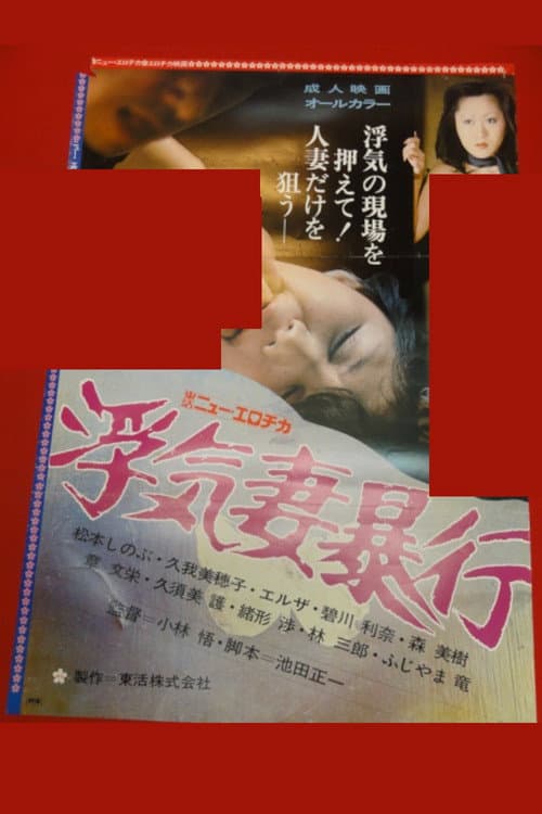Poster for Cheating Wife Assault