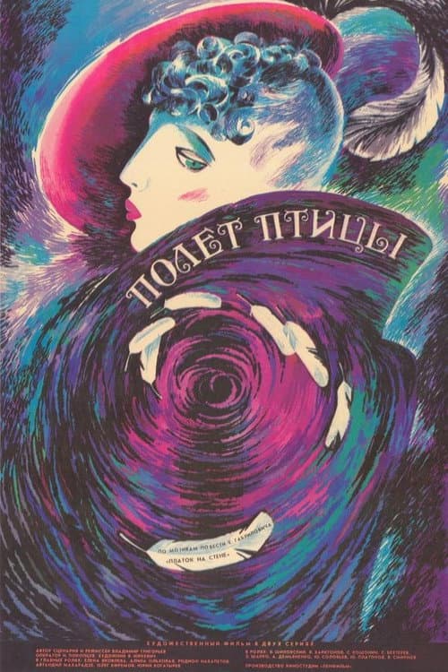Poster for Bird Flight