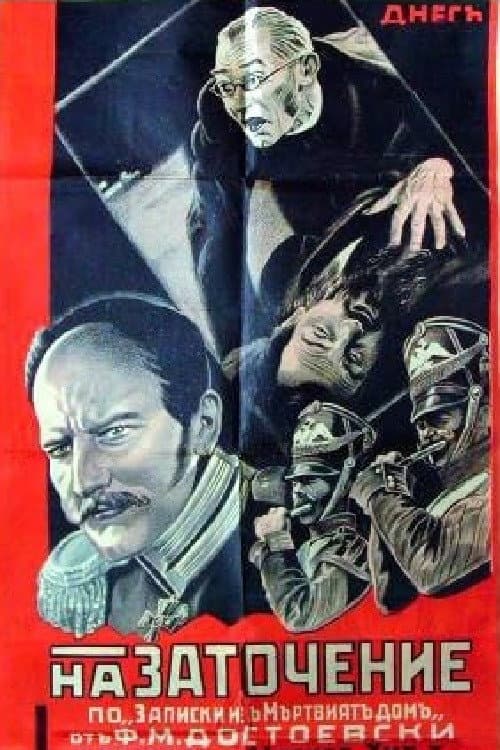 Poster for House of the Dead