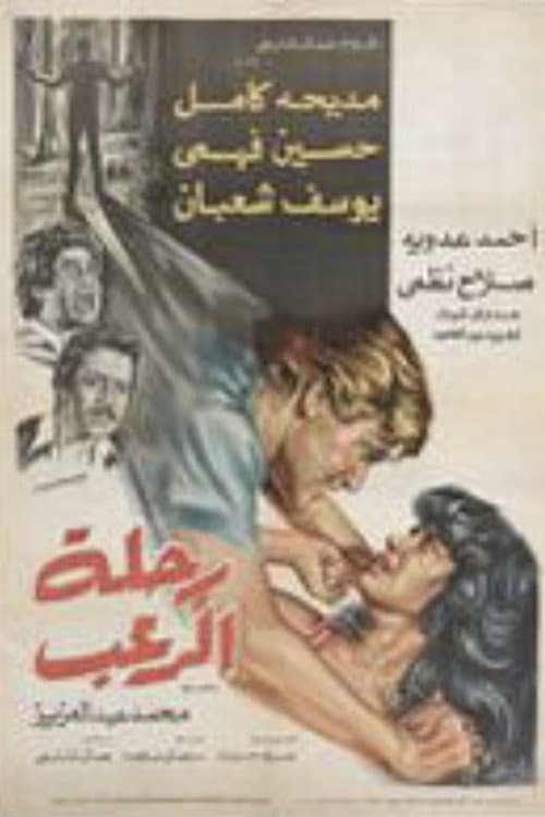 Poster for A Trip of Terror