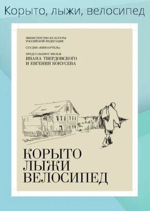 Poster for Trough, Skis, Bike