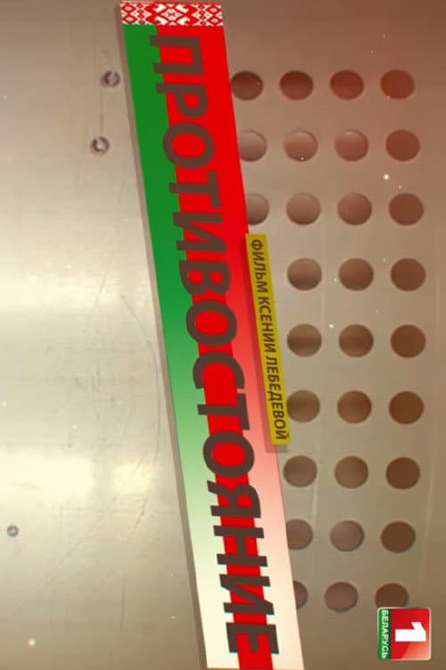 Poster for Confrontation