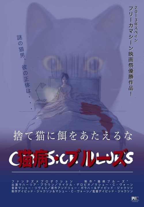 Poster for Cat Sick Blues