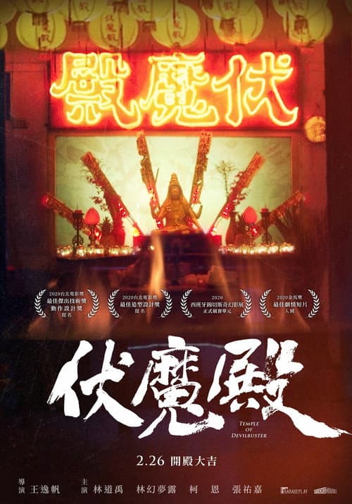 Poster for Temple of Devilbuster