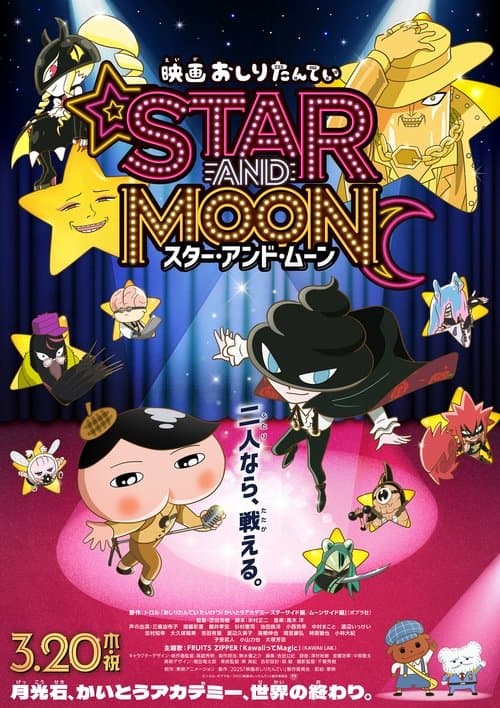 Poster for Butt Detective the Movie: Star and Moon