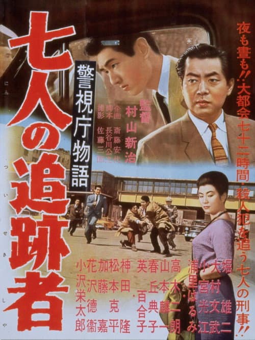 Poster for Police Precinct Part 7