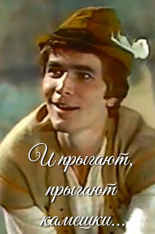 Poster for And the Pebbles Keep on Jumping...