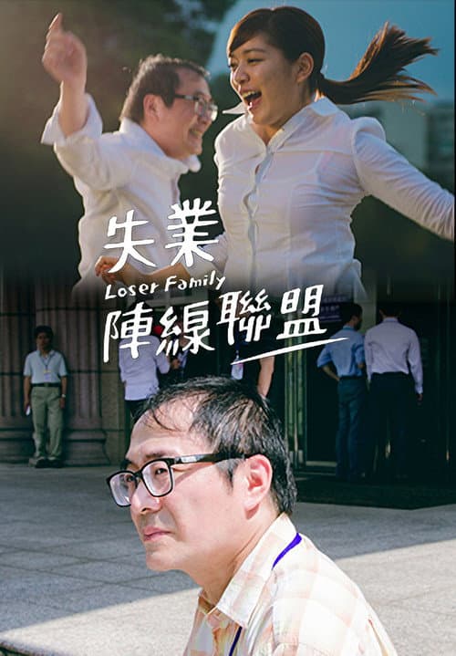Poster for Loser Family