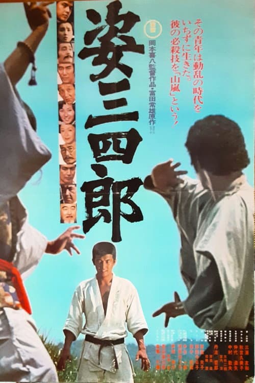 Poster for Sugata Sanshiro