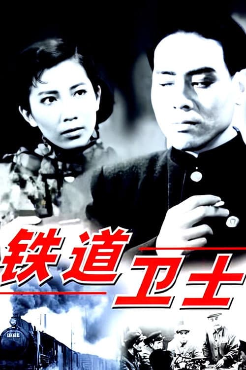 Poster for Guards on the Railway Line