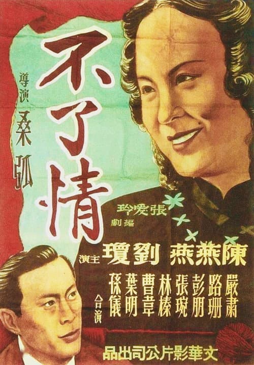 Poster for Love Without End