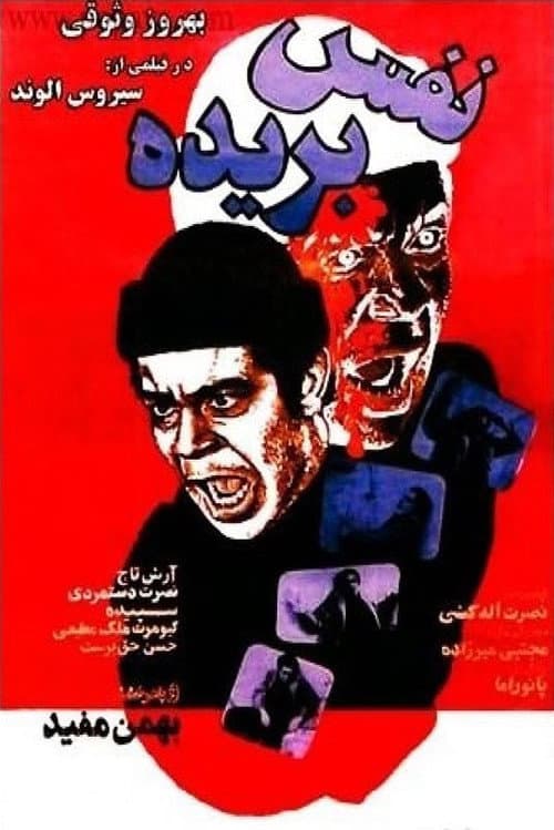 Poster for Out of Breath