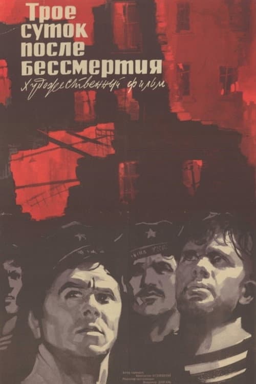 Poster for Three Days After the Immortality
