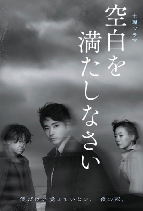 Poster for Fill In the Blanks