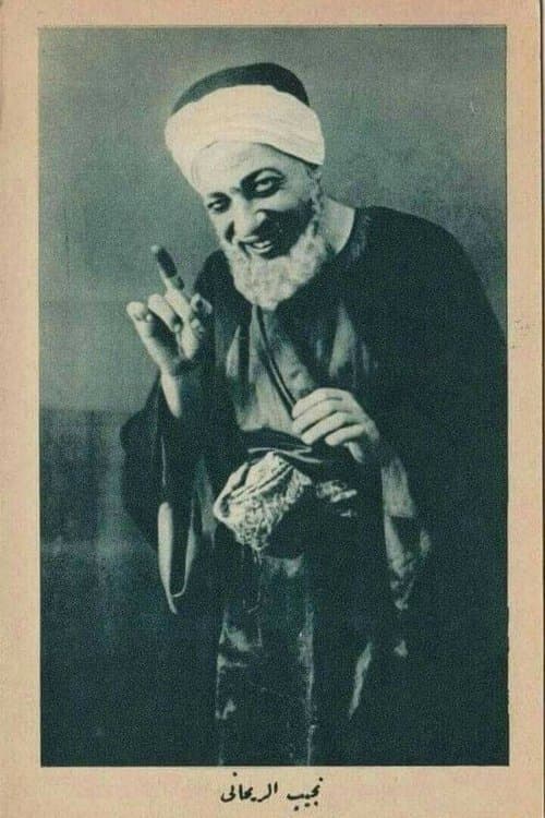 Poster for His Excellency Kish Kish Bey