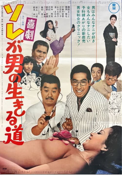 Poster for It's a Man's Way of Life