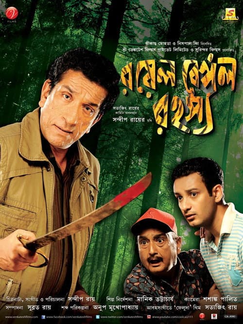 Poster for Royal Bengal Rahasya