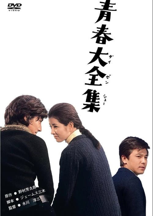 Poster for Love of Saturday