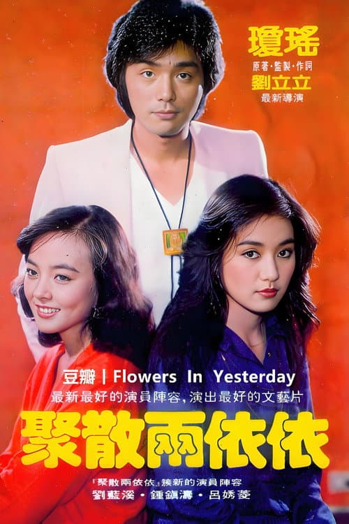 Poster for Errant Love