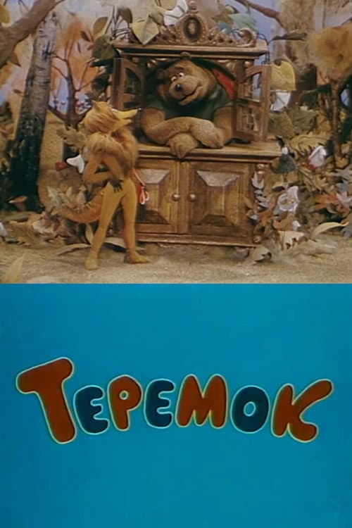 Poster for Teremok