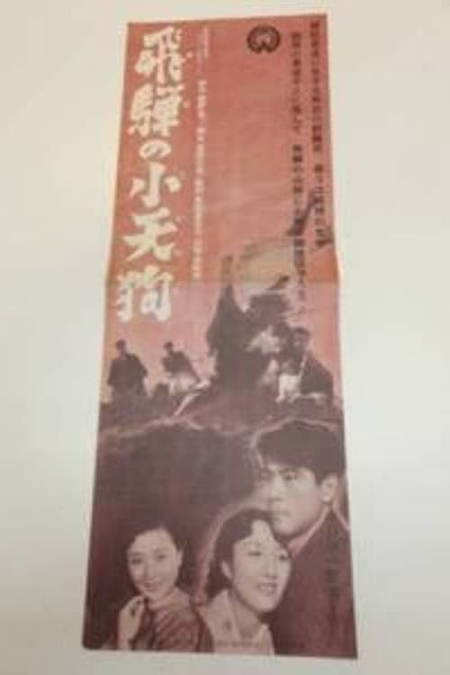 Poster for Hida no ko tengu
